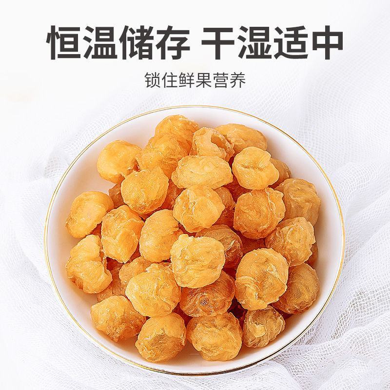 桂圆干