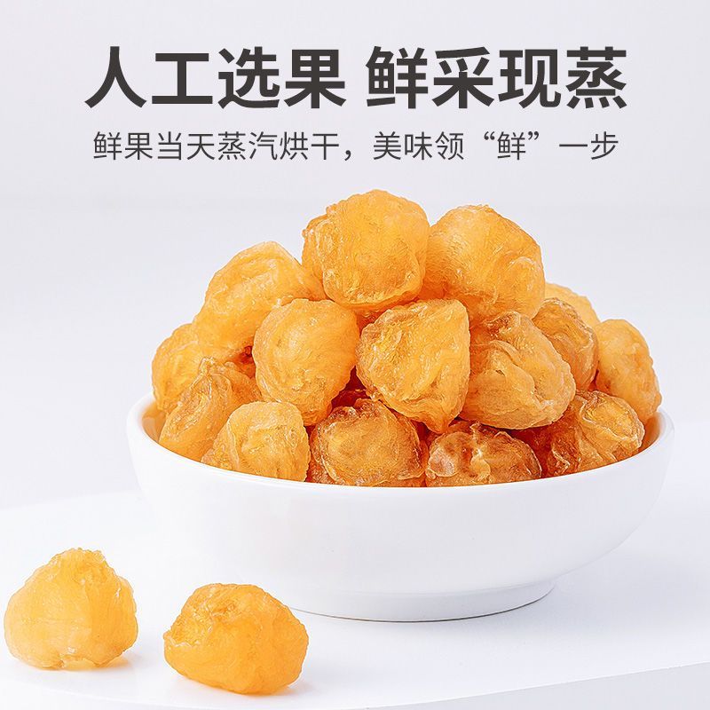 桂圆干
