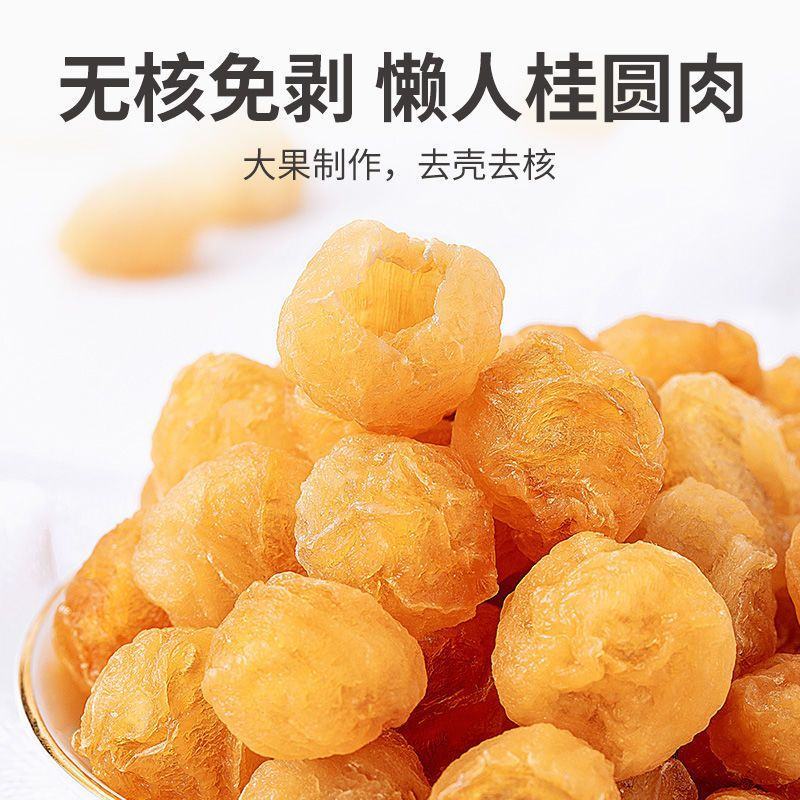 桂圆干