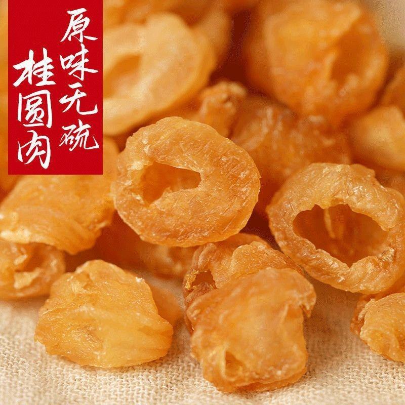 桂圆干