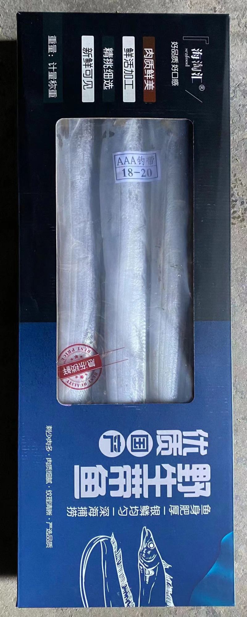 礼盒带鱼（高质量大品牌礼盒带鱼）