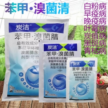 炭洁25%苯甲溴菌腈农药杀菌剂炭疽病黑斑斑点落叶病溴菌晴