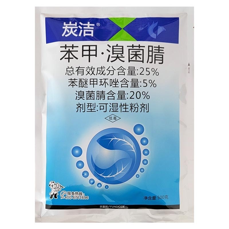 炭洁25%苯甲溴菌腈农药杀菌剂炭疽病黑斑斑点落叶病溴菌晴
