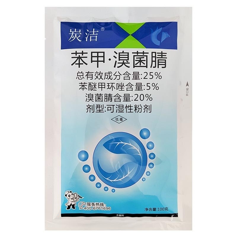 炭洁25%苯甲溴菌腈农药杀菌剂炭疽病黑斑斑点落叶病溴菌晴