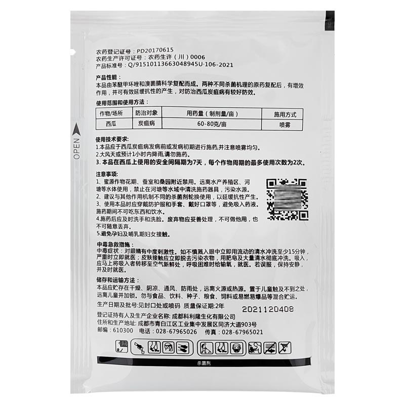 炭洁25%苯甲溴菌腈农药杀菌剂炭疽病黑斑斑点落叶病溴菌晴