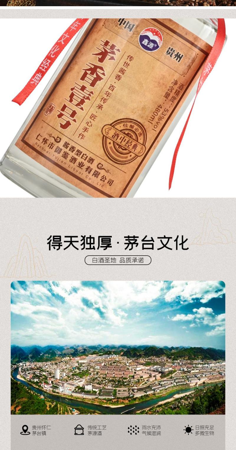 贵州茅台镇茅香壹号53度酱香型白酒批发代发
