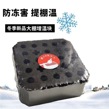 【增温块】温室大棚增温炭块果蔬大棚增温防冻害