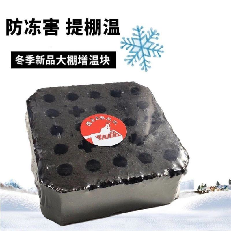 【增温块】温室大棚增温炭块果蔬大棚增温防冻害