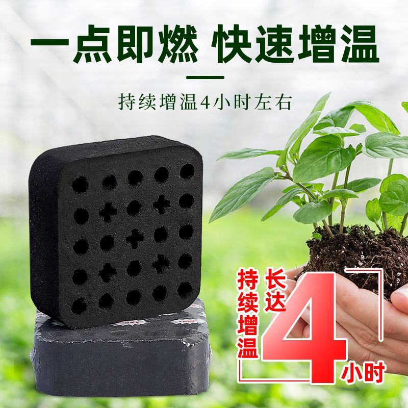 【增温块】温室大棚增温炭块果蔬大棚增温防冻害