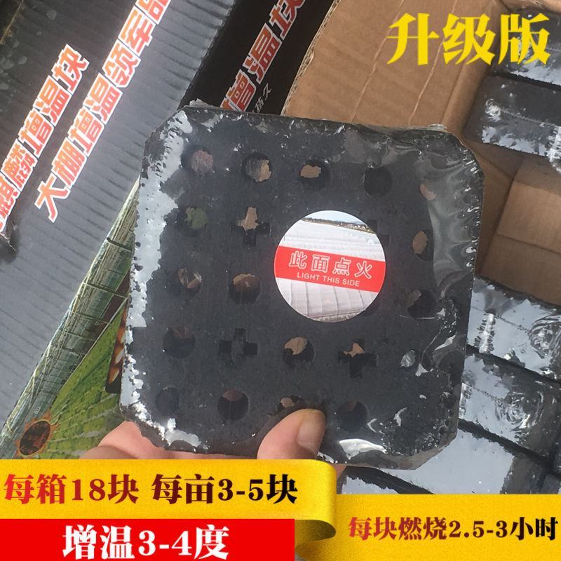 【增温块】温室大棚增温炭块果蔬大棚增温防冻害