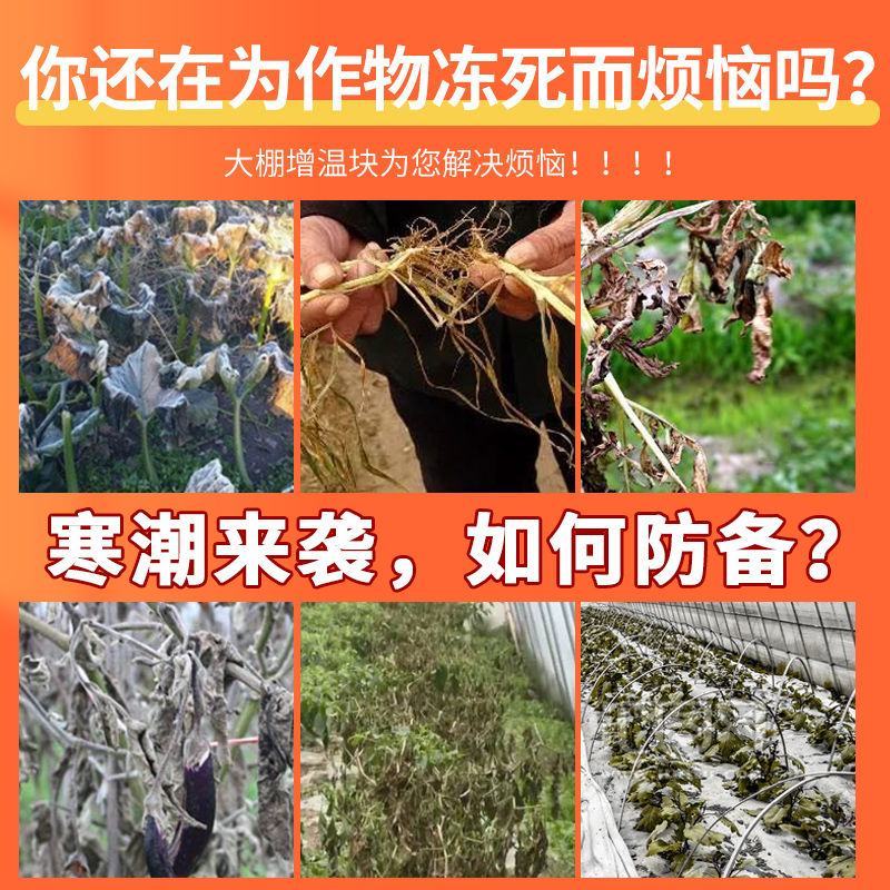 【增温块】温室大棚增温炭块果蔬大棚增温防冻害