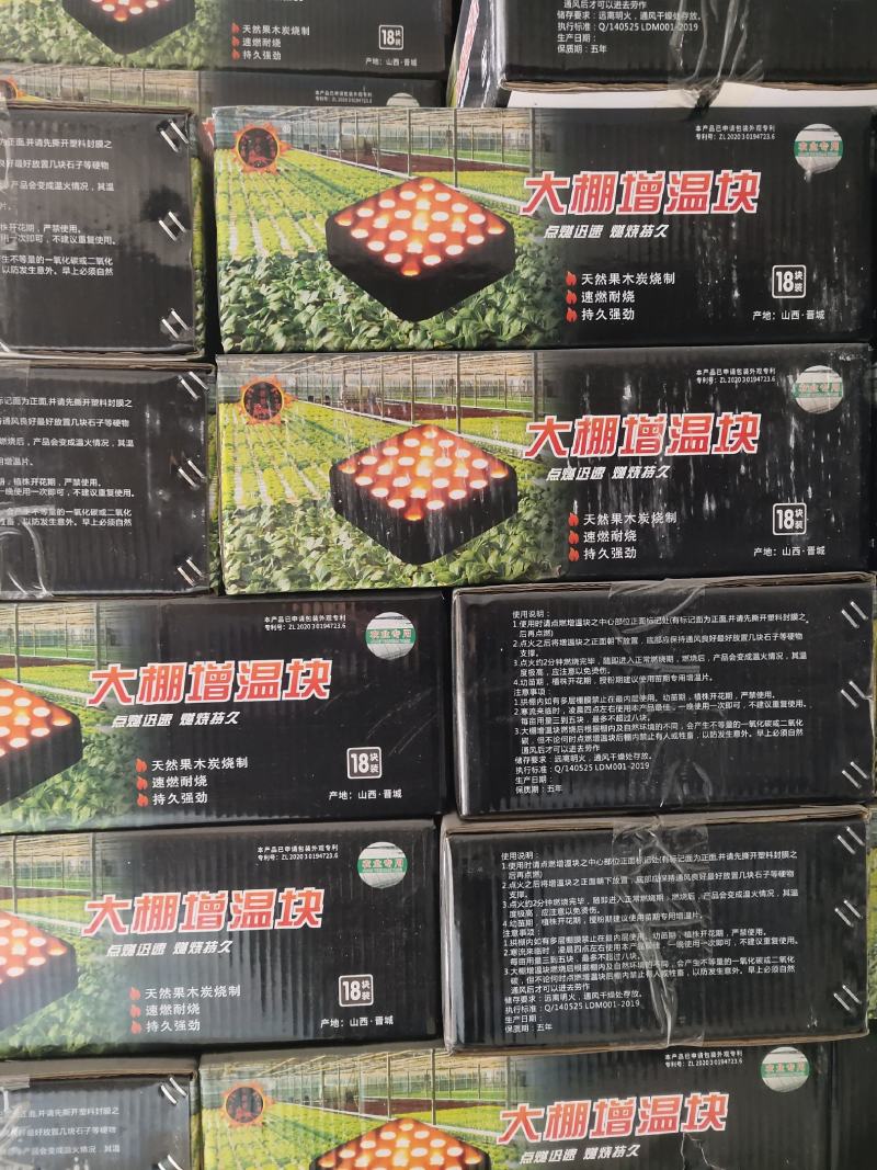 【增温块】温室大棚增温炭块果蔬大棚增温防冻害