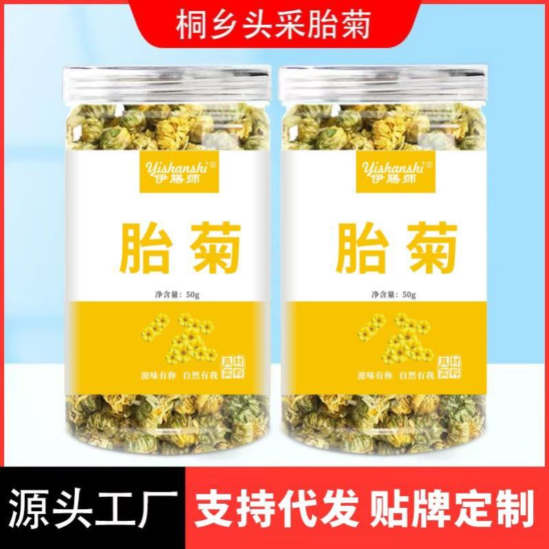 胎菊王，胎菊花茶，厂家供应，品质有保障，诚信经营，量大从优