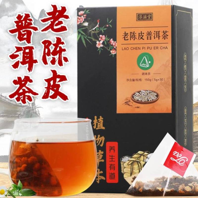 黑茶老陈皮普洱茶陈皮普洱茶养生茶花茶三角包茶调味代发普洱