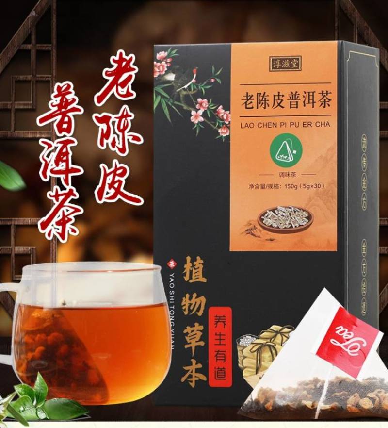 黑茶老陈皮普洱茶陈皮普洱茶养生茶花茶三角包茶调味代发普洱