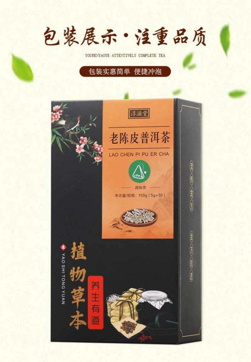 黑茶老陈皮普洱茶陈皮普洱茶养生茶花茶三角包茶调味代发普洱