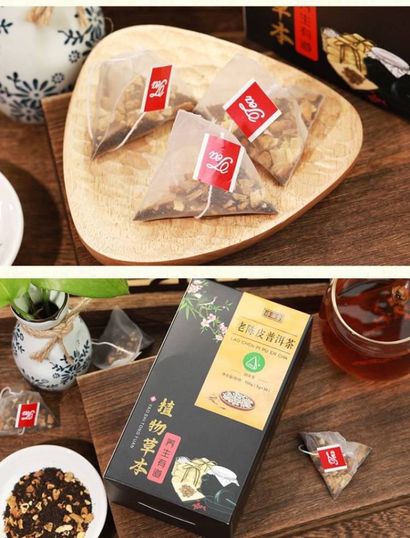 黑茶老陈皮普洱茶陈皮普洱茶养生茶花茶三角包茶调味代发普洱