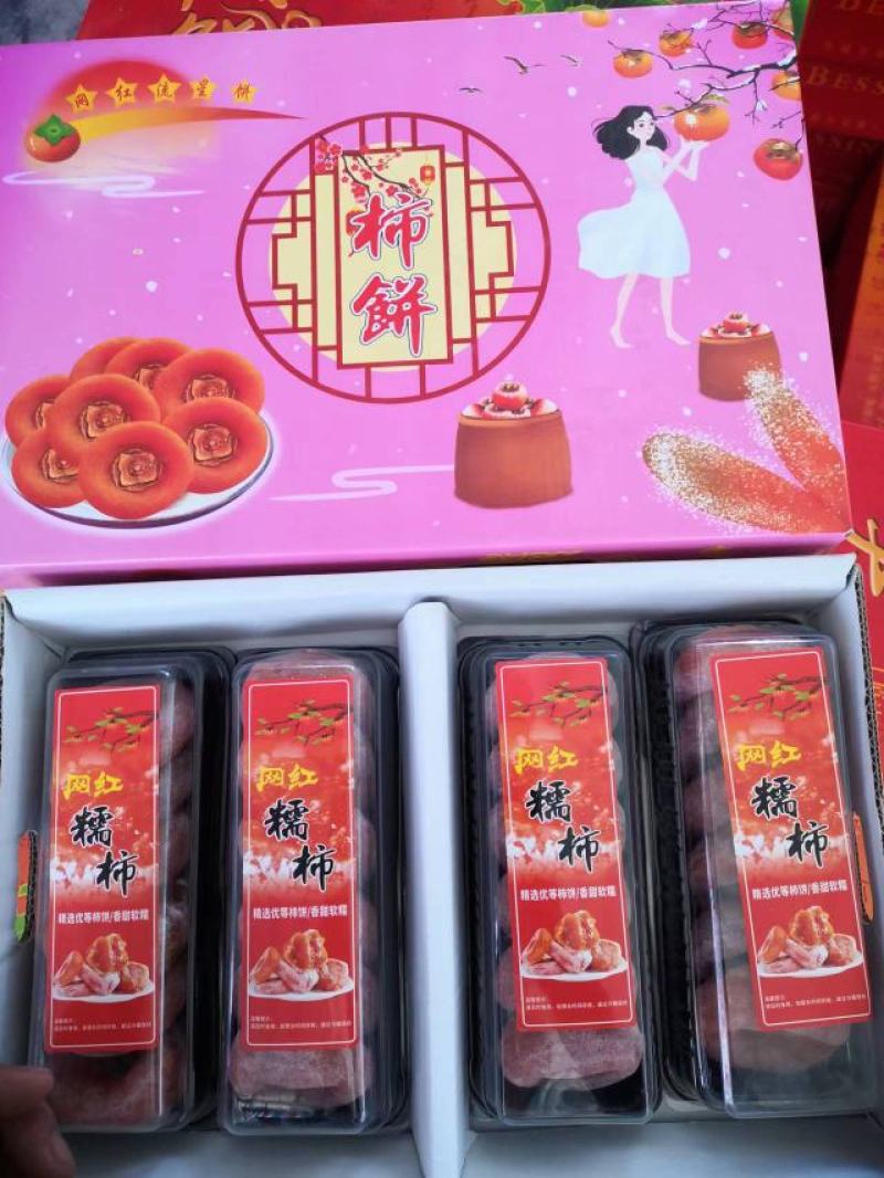 广西柿饼桂林平乐柿饼，精品吊柿软糯香甜，原产地量大出