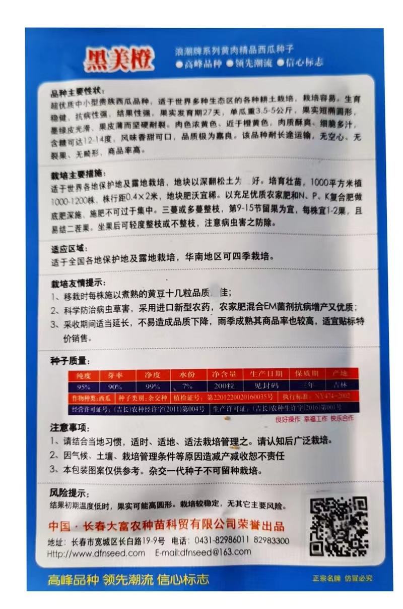 黑美橙西瓜种子易管理口感好不空心含糖量高好吃