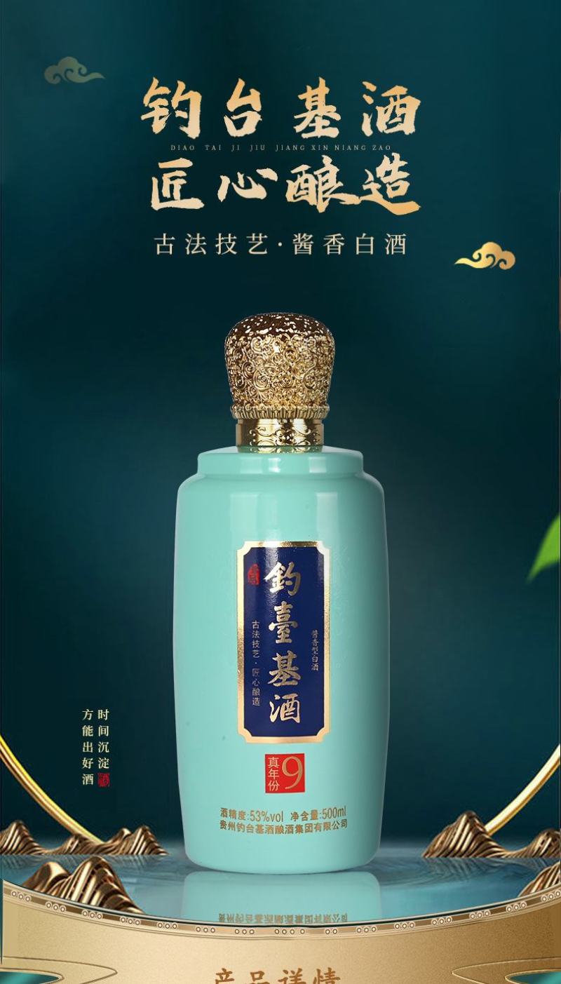 新品推荐钓台基酒真年份9贵州茅台镇酱香型白酒整箱