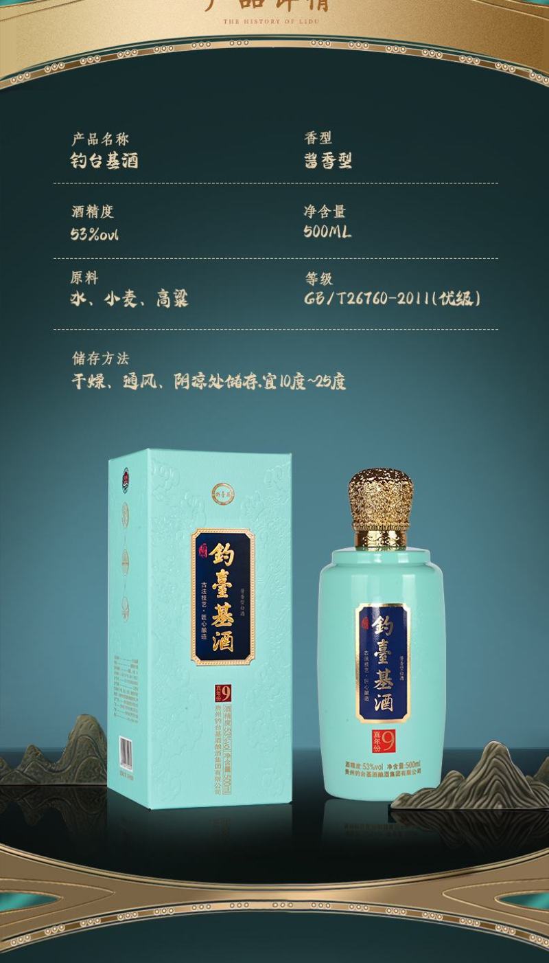 新品推荐钓台基酒真年份9贵州茅台镇酱香型白酒整箱