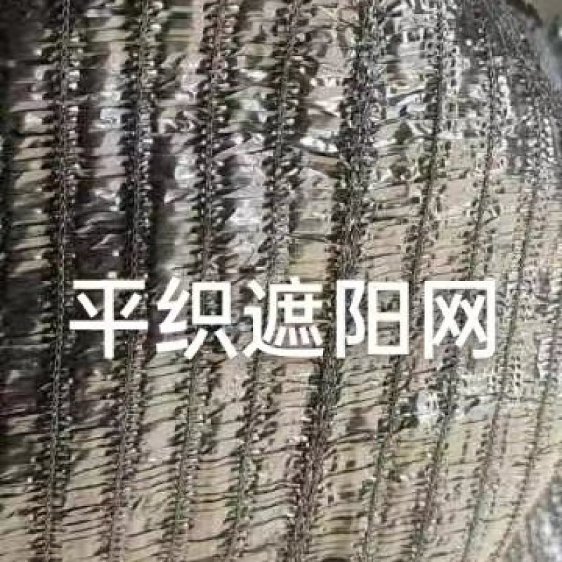 遮阳网遮阴网平织防老化遮阳隔热降温遮阴网