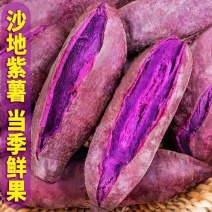 《优选》红薯紫薯大量供应，产地发货，品质保证量大