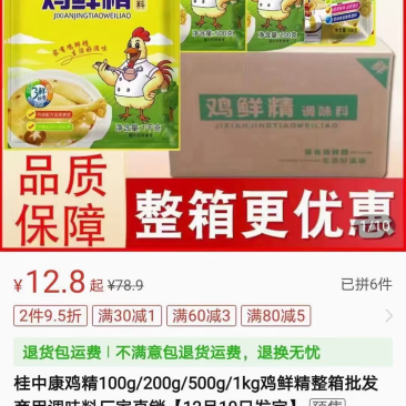 鸡精