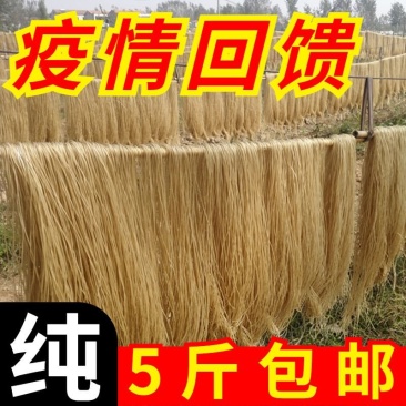 正宗纯手工纯红薯粉条火锅粉0添加地瓜粉条5斤特价多省包邮