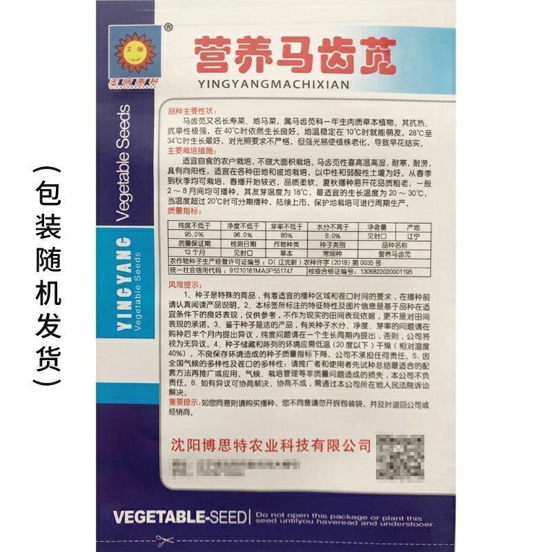 马齿笕种子，野菜马齿菜种子，马齿苋种子基地直销