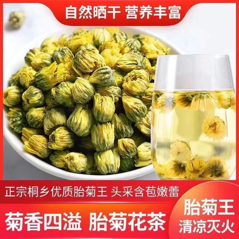 胎菊王，胎菊花茶，厂家供应，品质有保障，诚信经营，量大从优