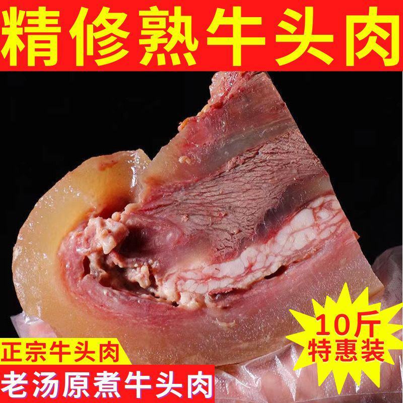 熟牛头肉精修黄牛脸肉带皮原味即食牛头肉批发饭店炒菜凉拌牛