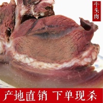 【八斤装】牛头肉批发八分熟带皮精修牛脸肉新鲜牛肉散养农家