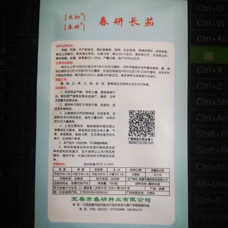 文初春研长茄种子茄子种孑线茄四季蔬菜种籽春季秋冬茄子种籽