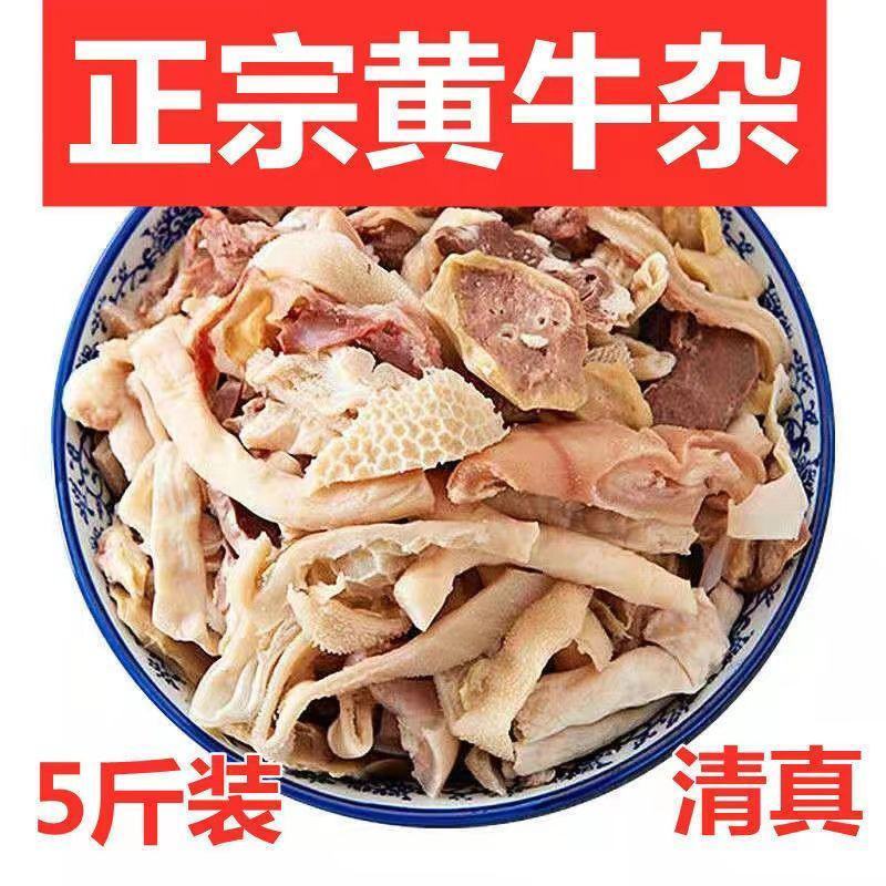 【无肝牛杂】新鲜牛杂肉牛杂碎熟牛杂批发牛杂