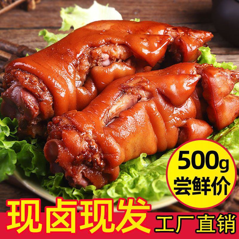 猪蹄熟食真空包装开袋即食500g猪爪卤味酱香猪脚小吃零食