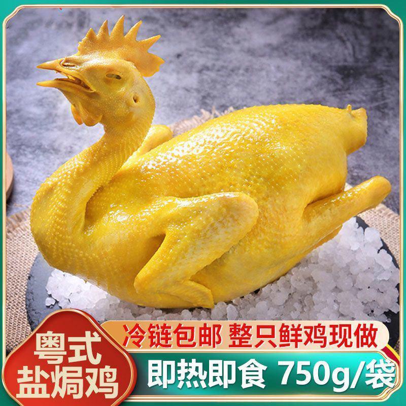 【正宗盐焗鸡整只】港式手撕鸡750g农家即食盐焗熟食广东