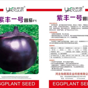 紫丰一号茄子种子