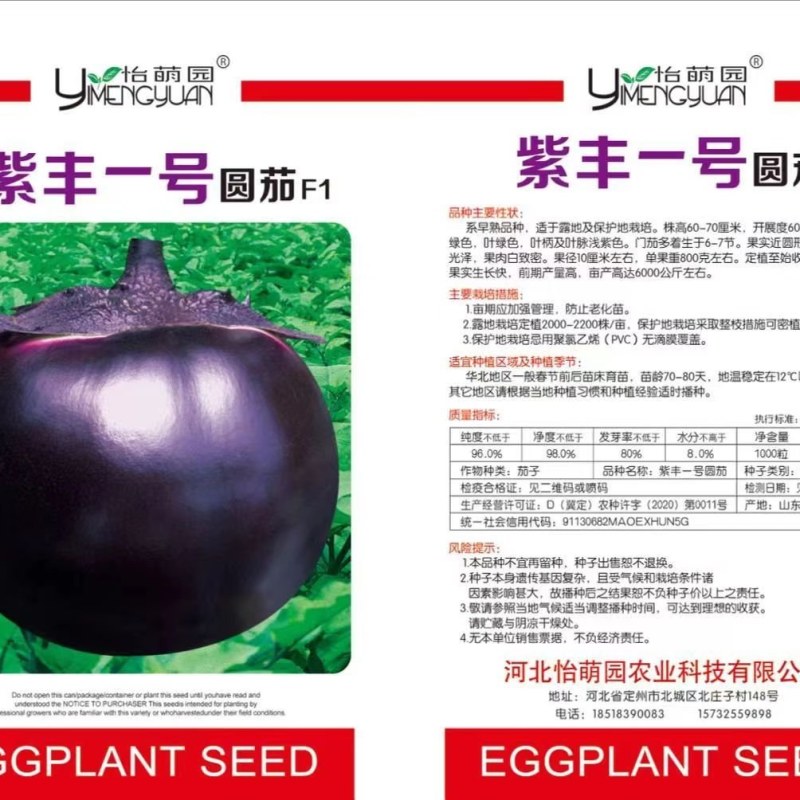 紫丰一号茄子种子