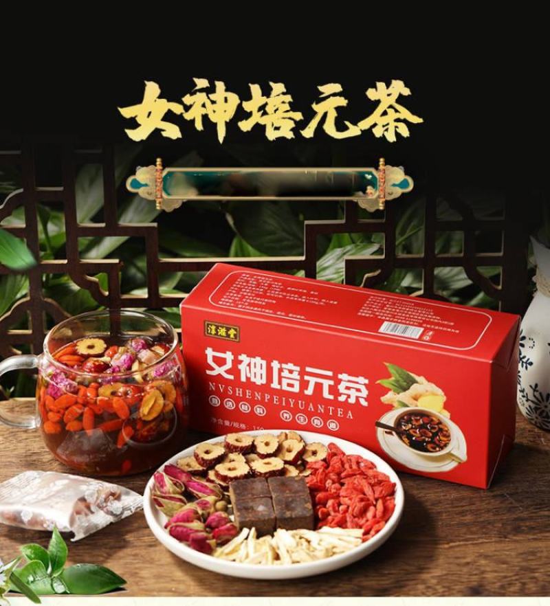 黑糖姜丝枸杞大枣玫瑰花茶组合茶养生袋泡茶女神培元茶代发