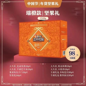 三只松鼠全系列礼盒
