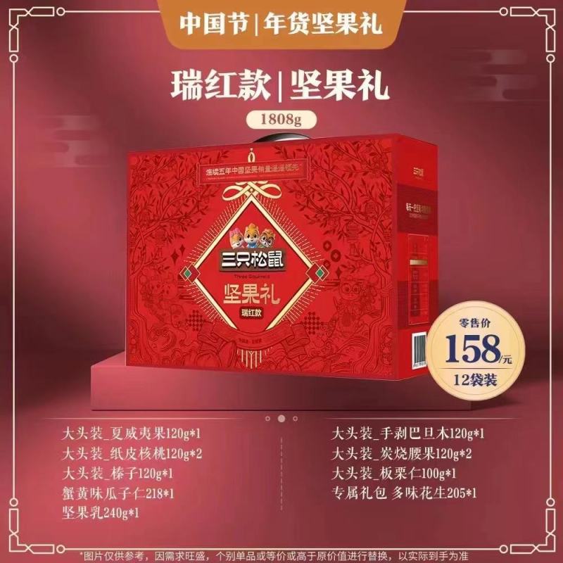 三只松鼠全系列礼盒