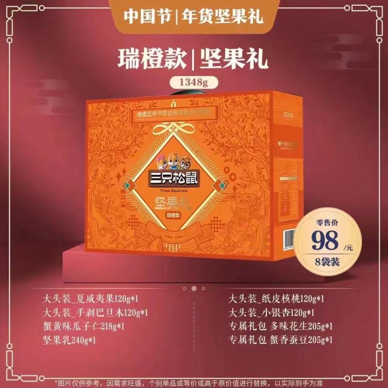 三只松鼠全系列礼盒