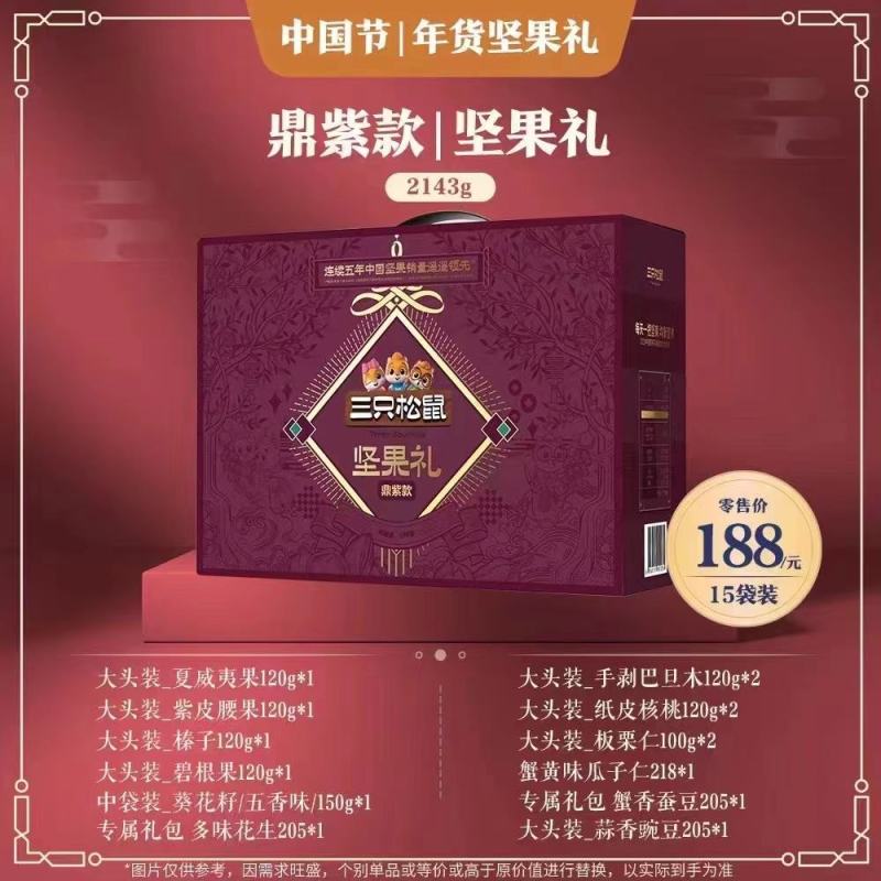 三只松鼠全系列礼盒