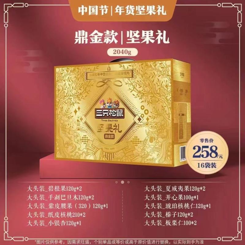 三只松鼠全系列礼盒