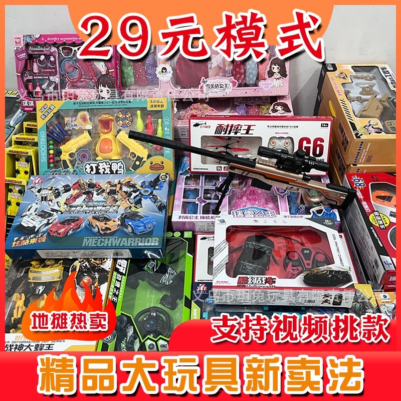 玩具批发地摊29元39元模式玩具精品玩具遥控电动儿童玩具