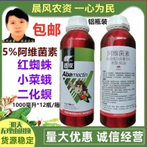 中科透皮阿维菌素5%铝瓶斑潜蝇小菜蛾红蜘蛛二化螟杀