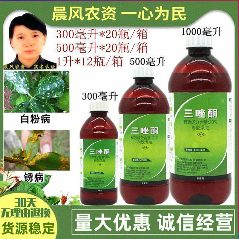粉锈宁江苏剑牌20%三唑酮乳油小麦果树白粉病锈病杀菌剂