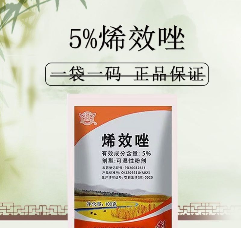 剑牌烯效唑5%花生大豆土豆红薯控旺控制生长生长调