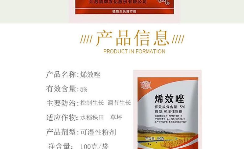 剑牌烯效唑5%花生大豆土豆红薯控旺控制生长生长调